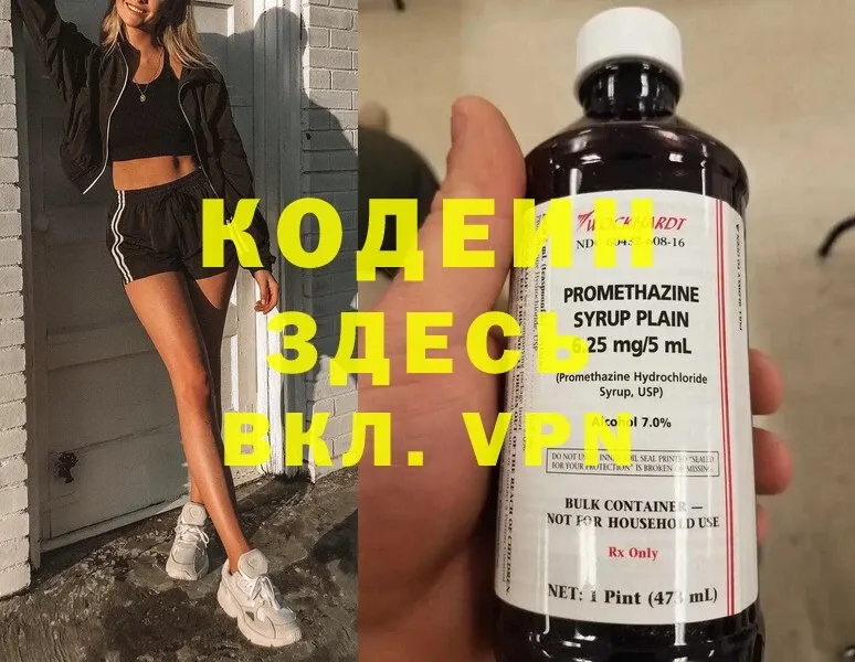 Кодеин Purple Drank  Кяхта 